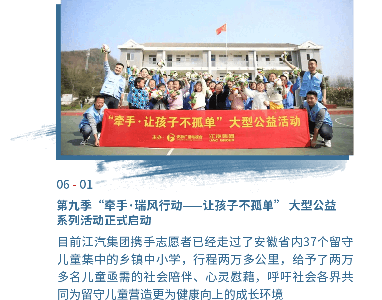 6月1日第九季“牵手·瑞盛行动——让孩子不孑立” 大型公益系列运动正式启动